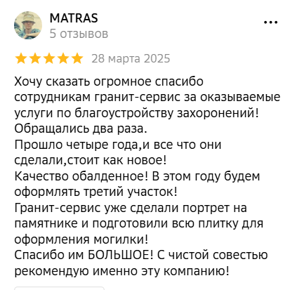 Отзыв 2